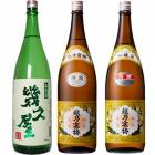 五代目 幾久屋 1.8Lと越乃寒梅 白ラベル 1.8L と 越乃寒梅 別撰吟醸 1.8L |3本セット|1800ml飲み比べ