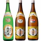 朝日山 純米酒 1.8Lと越乃寒梅 白ラベル 1.8L と 越乃寒梅 別撰吟醸 1.8L |3本セット|1800ml飲み比べ