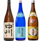 越乃中川 1.8Lと越乃寒梅 灑 純米吟醸 1.8L と 越乃寒梅 別撰吟醸 1.8L |3本セット|1800ml飲み比べ