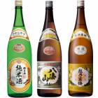 朝日山 純米酒 1.8Lと八海山 普通酒 1.8L と 越乃寒梅 白ラベル 1.8L |3本セット|1800ml飲み比べ