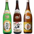 朝日山 純米酒 1.8Lと八海山 特別本醸造 1.8L と 越乃寒梅 白ラベル 1.8L |3本セット|1800ml飲み比べ