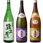 五代目 幾久屋 1.8Lと越乃寒梅 特撰 吟醸 1.8L と 越乃寒梅 白ラベル 1.8L |3本セット|1800ml飲み比べ