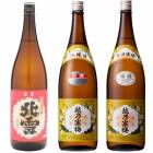 北雪 金星 無糖酒 1.8Lと越乃寒梅 別撰吟醸 1.8L と 越乃寒梅 白ラベル 1.8L |3本セット|1800ml飲み比べ