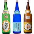朝日山 純米酒 1.8Lと越乃寒梅 灑 純米吟醸 1.8L と 越乃寒梅 白ラベル 1.8L |3本セット|1800ml飲み比べ