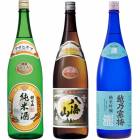 朝日山 純米酒 1.8Lと八海山 普通酒 1.8L と 越乃寒梅 灑 純米吟醸 1.8L |3本セット|1800ml飲み比べ
