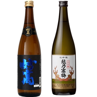 妙高 旨口四段 720ml と 越乃寒梅 超特撰大吟醸 720ml 