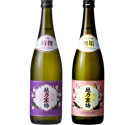 越乃寒梅 特撰 吟醸 720ml と 越乃寒梅 無垢 純米大吟醸 720ml 