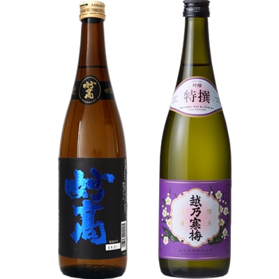 妙高 旨口四段 720ml と 越乃寒梅 特撰 吟醸 720ml 