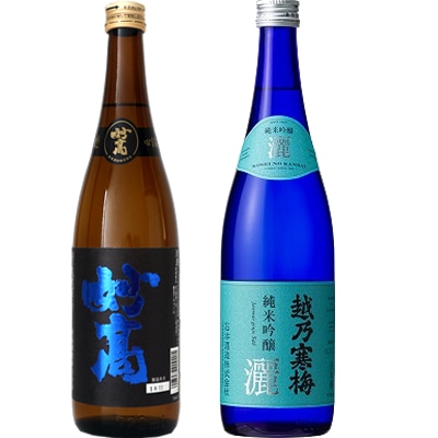 妙高 旨口四段 720ml と 越乃寒梅 灑 純米吟醸 720ml 