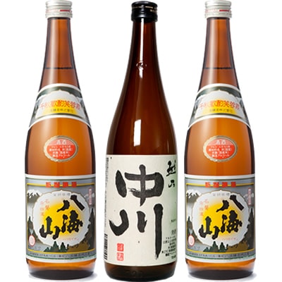 越乃中川 720ml と 八海山 720mlと八海山 720ml 