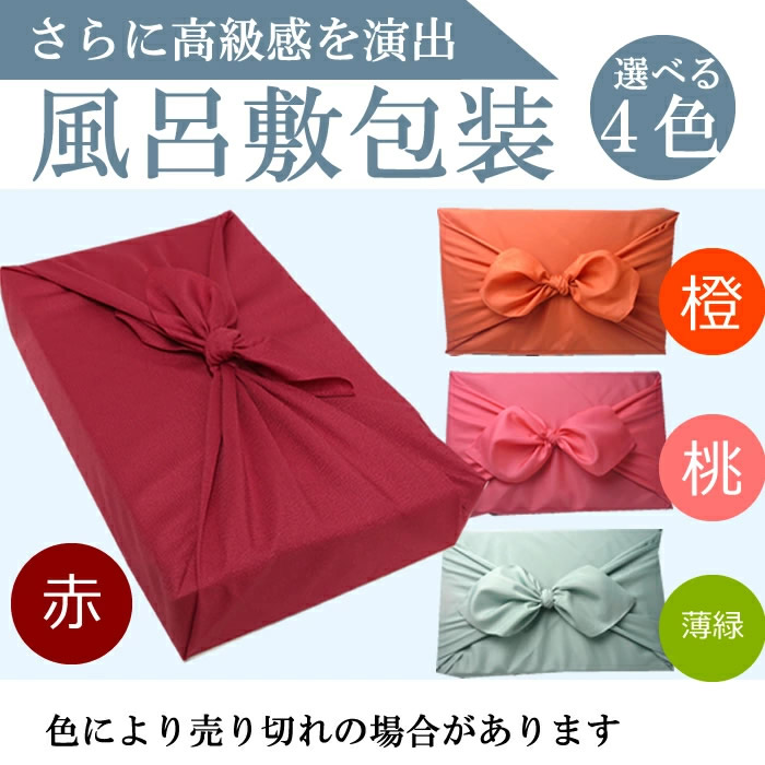 風呂敷ラッピング（包装用） 贈り物/ギフト/誕生日/還暦祝い/退職祝い