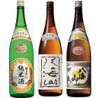 朝日山 純米酒 1800mlと八海山 大吟醸 1800ml と 八海山 普通酒 1800ml 日本酒 3本セット|3本セット|1800ml飲み比べ