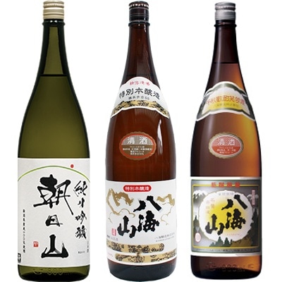 朝日山 純米吟醸 1.8Lと八海山 特別本醸造 1.8L と 八海山 普通酒 1.8L 