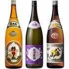 朝日山 千寿盃 1.8Lと越乃寒梅 特撰 吟醸 1.8L と 八海山 普通酒 1.8L |3本セット|1800ml飲み比べ
