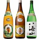 朝日山 百寿盃 1800mlと越乃寒梅 白ラベル 1800ml と 八海山 純米大吟醸 1800ml 日本酒 3本セット|3本セット|1800ml飲み比べ