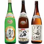 朝日山 純米酒 1800mlと八海山 特別本醸造 1800ml と 八海山 大吟醸 1800ml 日本酒 3本セット|3本セット|1800ml飲み比べ