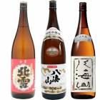 北雪 金星 無糖酒 1800mlと八海山 特別本醸造 1800ml と 八海山 大吟醸 1800ml 日本酒 3|3本セット|1800ml飲み比べ