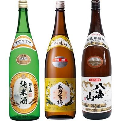朝日山 純米酒 1.8Lと越乃寒梅 別撰吟醸 1.8L と 八海山 特別本醸造 1.8L 