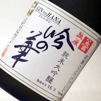 (まとめ買い)お福正宗 吟の華 純米大吟醸 720ml×6本 お福酒造 