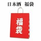 越後銘門酒会 おまかせ 日本酒 福袋 1800ml 5本 飲み比べセット 当店の人気酒＆訳あり商品など 中身は届いてからのお楽しみ 日本酒 おまかせ 福袋 訳あり 新潟 日本酒 家飲み 晩酌 宴会 飲