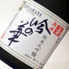 お福正宗 吟の華 純米大吟醸 720ml お福酒造 