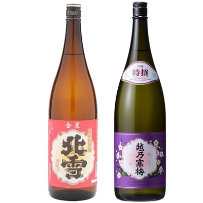 北雪 金星 無糖酒 1.8Lと越乃寒梅 特撰 吟醸 1.8L