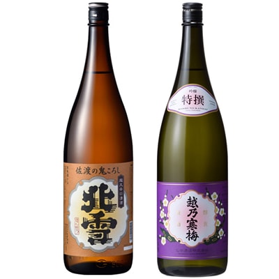 北雪 佐渡の鬼ころし 超大辛口 1.8Lと越乃寒梅 特撰 吟醸 1.8L