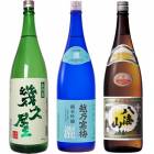 五代目 幾久屋 1.8Lと越乃寒梅 灑 純米吟醸 1.8L と 八海山 普通酒 1.8L |3本セット|1800ml飲み比べ