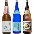 白龍 龍ラベル からくち1.8Lと越乃寒梅 灑 純米吟醸 1.8L と 八海山 普通酒 1.8L |3本セット|1800ml飲み比べ