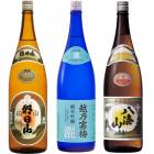 朝日山 千寿盃 1.8Lと越乃寒梅 灑 純米吟醸 1.8L と 八海山 普通酒 1.8L |3本セット|1800ml飲み比べ