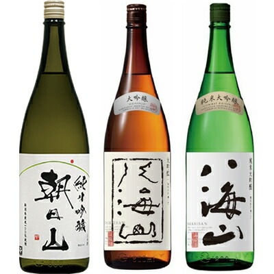 朝日山 純米吟醸 1800mlと八海山 大吟醸 1800ml と 八海山 純米大吟醸 1800ml 日本酒 3