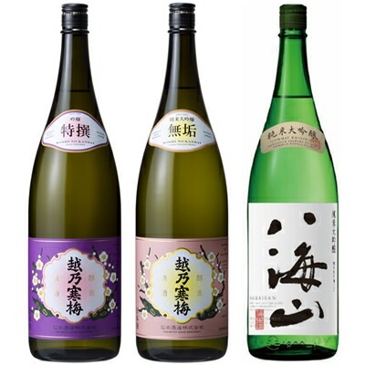 越乃寒梅 特撰 吟醸 1800mlと越乃寒梅 無垢 純米大吟醸 1800ml と 八海山 純米大吟醸 1800ml 日本酒 3