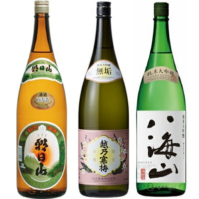 朝日山 百寿盃 1800mlと越乃寒梅 無垢 純米大吟醸 1800ml と 八海山 純米大吟醸 1800ml 日本酒 3本セット