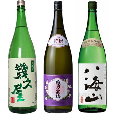五代目 幾久屋 1800mlと越乃寒梅 特撰 吟醸 1800ml と 八海山 純米大吟醸 1800ml 日本酒 3本セット