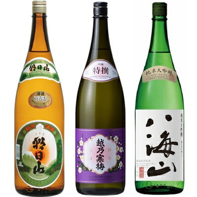 朝日山 百寿盃 1800mlと越乃寒梅 特撰 吟醸 1800ml と 八海山 純米大吟醸 1800ml 日本酒 3本セット