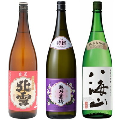 北雪 金星 無糖酒 1800mlと越乃寒梅 特撰 吟醸 1800ml と 八海山 純米大吟醸 1800ml 日本酒 3本セット
