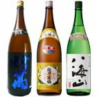妙高 旨口四段仕込 本醸造 1800mlと越乃寒梅 別撰吟醸 1800ml と 八海山 純米大吟醸 1800ml 日本酒 3本セット|3本セット|1800ml飲み比べ