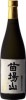 【産地直送】苗場山　大吟醸出品仕込み　720ｍｌ