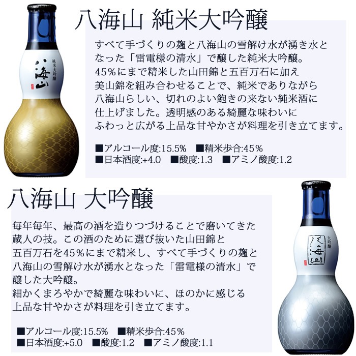 八海山 大吟醸２本　特別本醸造４本 720ml 720ml】【箱付】大吟醸八海山 / 八海醸造(Hakkaisan Daiginjo