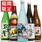 日本酒 飲み比べセット 福扇るろ剣、八海山、幾久屋、加賀の井純米大吟醸、厳選辛口 720ml 5本セット(A734)