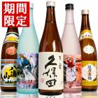 日本酒 飲み比べセット 久保田百、寒梅白、八海山、白雁るろ剣、福扇るろ剣 720ml 5本セット(A736)