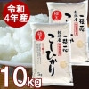 (欠品)【特別栽培米】新潟産 こしひかり 白米 10kg（5kg×2袋）送料無料 生産農家直送  厳しい基準をクリアした特別栽培米 新潟コシヒカリ お米 10kg 減農薬・減化学肥料の安心のお米です 