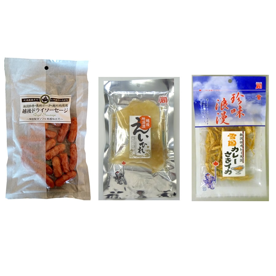 【メール便】長岡おつまみセット【 おつまみ3選B 】雪国カレーさきイカ27ｇ 越後地酒漬えいひれ40ｇ 越後ドライソーセージ120ｇ珍味 海鮮 酒の肴 干物