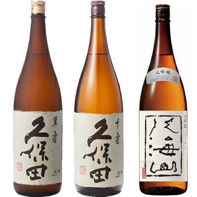久保田 萬寿 純米大吟醸1800ml と 久保田 千寿 吟醸 1800ml と 八海山 大吟醸 1800ml 日本酒 新潟