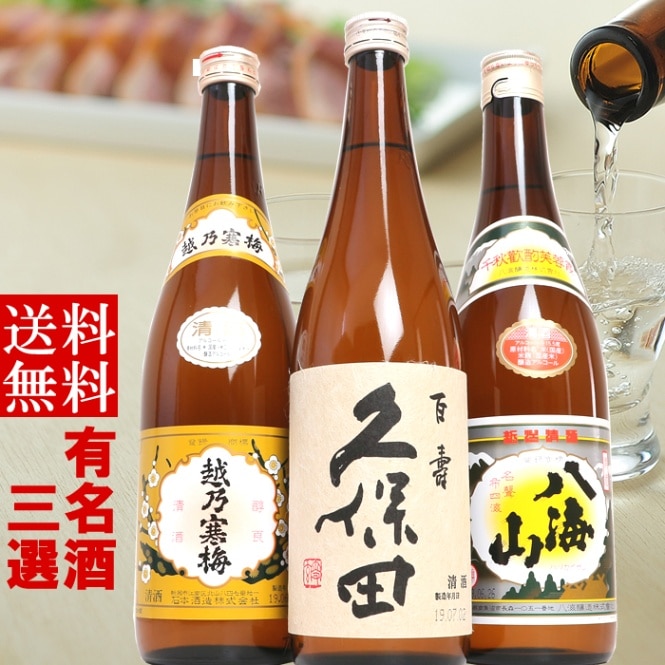 日本酒 飲み比べ セット 720ml 久保田 越乃寒梅 八海山 720ml 3本セット(K3)
