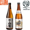 燗して美味しい日本酒 飲み比べセット 720ml 2本 全国燗酒コンテスト 最高金賞＆金賞セット 越乃白雁 黒松 長者盛 百萬 日本酒 セット ギフト プレゼント