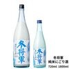 季節限定 冬将軍 純米にごり酒 720ml 1800ml 新潟銘醸 長者盛 日本酒 新酒 しぼりたて にごり酒 純米酒 甘口
