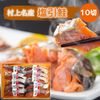 (産地直送)村上名産 塩引き鮭10切れセット（約80ｇ×10切れ） 小針水産 