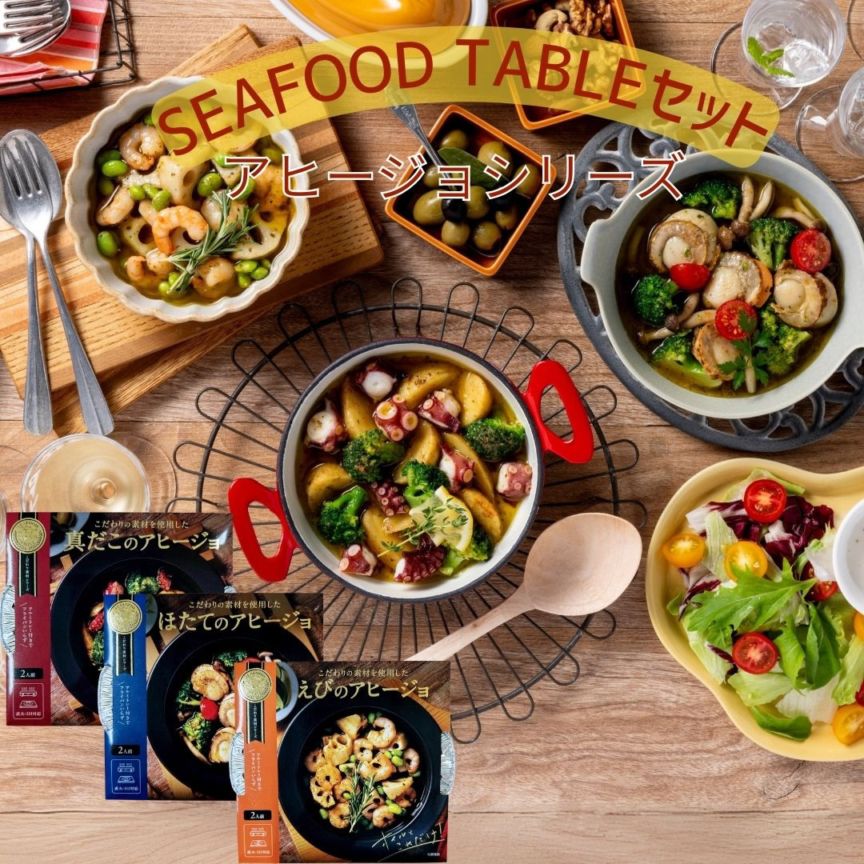 (産地直送)［直火・IH対応トレー付き］冷凍アヒージョ3種セット｜真だこ・ほたて・えび｜SEAFOOD TABLE 贅沢おつまみ・簡単調理で本格バルの味わい ギフトにも人気！海鮮の旨みをぎゅっと詰め込んだアヒージョセット エス・ティ・フーズ 冷凍