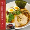長岡生姜醤油ラーメン3食 地元の名店「喰拳」のそいがぁそば 【産地直送】【冷凍】新潟県長岡市ご当地ラーメンの代表格 長岡名物のしょうが醤油ラーメン 中太ちぢれ生麺とよく絡んだスープが絶品 チャーシュー